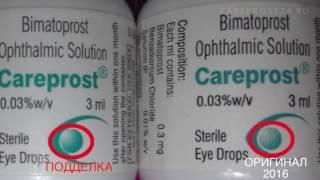 Карепрост (Careprost) - средство для роста ресниц! Как отличить оригинал от подделки.