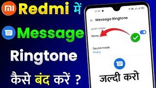 Redmi Mobile Me Message Ringtone Kaise Band Kare | Redmi Me Message Ki Ringtone Kaise Hataye?