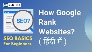 How Google Rank Websites? | SEO Course Basics | Adzentrix | Lesson 1