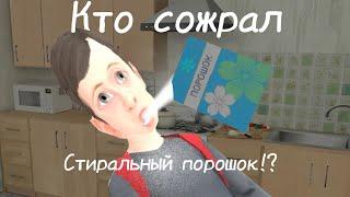 Голодный Андрей в SchoolBoy runaway или RYTP