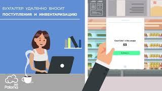 Автоматизация учета торговли Paloma365