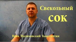 СВЕКОЛЬНЫЙ СОК! ПРИГОТОВЛЕНИЕ,Польза, СПОСОБ употребления!Лечение анемии и гипертонии