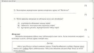 ТЖБ Жауабы 2-сынып 1-тоқсан Әдебиеттік оқу (Жауаптар) жиынтық бағалаудың спецификациясы