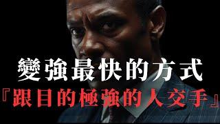 哈佛大學研究發現，始終在人生低谷徘徊的人，往往都被九種典型的弱者習慣所束縛。
