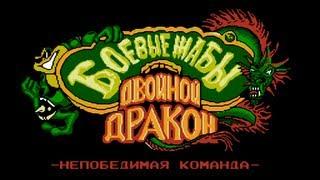 Battletoads and Double Dragon прохождение на русском языке (NES, 720p 60 fps hqx filtered)