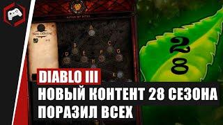 НОВЫЙ КОНТЕНТ В DIABLO III – 28 СЕЗОН ПОРАЗИЛ ВСЕХ