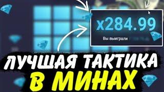 ТОП ТАКТИКА В МИНАХ НА UP-X! // ТАКТИКА НА UPX // ОБЗОР АП ИКС + 2 МЕМА