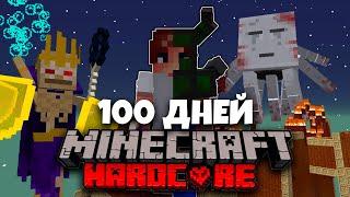 100 ДНЕЙ МАЙНКРАФТ ПРОТИВ 100 БОССОВ СУМЕРЕЧНЫЙ ЛЕС  ХАРДКОРНЫЙ МАЙНКРАФТ MINECRAFT #1