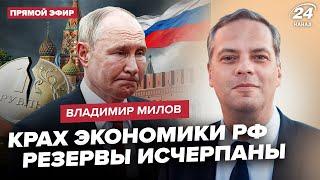 МИЛОВ: Путин ГОТОВИТ УКАЗ об окончании «СВО»? Экономика не выдержала. Буданов ошарашил Кремль