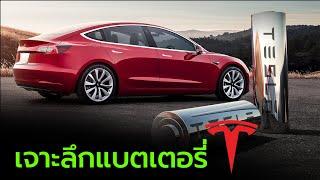 เจาะลึกการผลิตแบตเตอรี่ TESLA สุดล้ำ