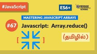 #67 - Javascript Arrays: reduce() Method - (தமிழில்) (Tamil) | JavaScript Course