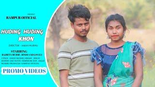 HUDING HUDING KHON//NEW SANTHALI TEASER VIDEOS//RAMPUR OFFICIAL//SORHAI 2023