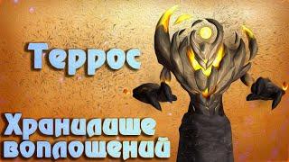 Террос: обзор босса | тактика | Dragonflight: World of Warcraft