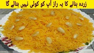 Zarda banane ka tarika || Meehty Chawal Ka Zarda || Shadiyon Wala Degi Zarda Rice || Mutanjan