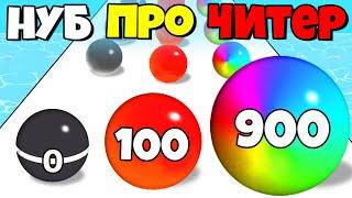 МАКСИМАЛЬНАЯ ЭВОЛЮЦИЯ ШАРИКОВ! | Calculate Ball