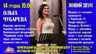 ОЛЬГА ЧУБАРЕВА (promo)