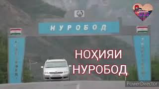 нуробод дигарай