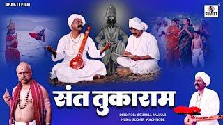 Sant Tukaram Maharaj Full Movie - Hindi Bhakti Movies | Hindi Devotional Movie | Indian Movie