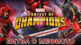 Marvel: Битва Чемпионов - Битва с Мефисто (ios) #60