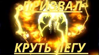 ПРИЗВАЛ крутую  парную ЛЕГУ! | Raid Shadow Legends