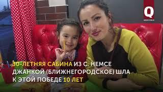Сабина Эрмамбетова заработала полмиллиона своим умом