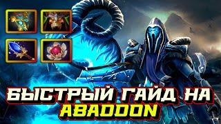 Гайд на Abaddon | Dota 2 | 7.32c