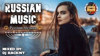 Русская Музыка 2025  Русская Музыка 2025  Russian Music Mix 2025