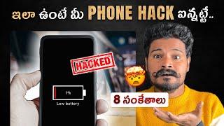 8 Signs to Phone Has Been Hacked | How To Know Mobile Hacked or Not 2025