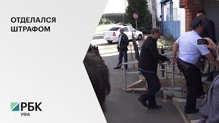 Суд оштрафовал экс-главу администрации Краснокамского района РБ на 500 тыс. руб.