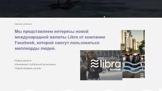 LIBRA   Раздача бесплатно монет ¦ Libra от Facebook ¦ На раздаче всего 1 000 000!!! монет