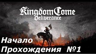 Прохождение KingdomCome Deliverance #1 Начало