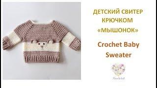 Как связать детский свитер крючком/How to crochet a baby sweater