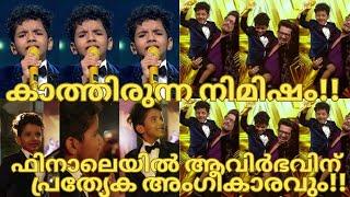 ഫിനാലെയിൽ ആവിർഭവിന്പ്രത്യേകഅംഗീകാരവും-AVIRBHAV FINALE-PIHU-AVIRBHAV SUPERSTAR SINGER SEASON 3 WINNER