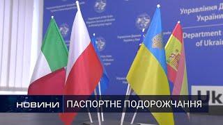 Біометричні документи з 1 січня зросли в ціні. Перший Подільський 05.01.2021