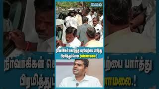 கமலாலயத்தில் Annamalai-க்கு கொடுத்த பிரம்மாண்ட வரவேற்பு | BJP | Amit Shah | Nainar Nagendran