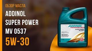 Обзор моторного масла Addinol Super Power MV 0537 5W-30  | Хороший ли выбор?