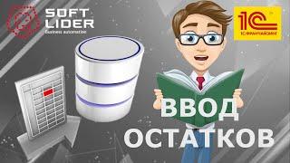 Ввод остатков: раздел Расчеты с персоналом по оплате труда. 1С:Бухгалтерия для Молдовы 3.0.