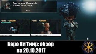 Warframe | Баро Ки'Тиир  | Крылышки и Эльфийские уши!