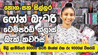 ෆෝන් එකට අවශ්‍ය හැමදේම එකම තැනකින් ගමු  Moblie Accessories Pettah #shoppingvlog #pettah #mobile