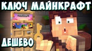 Лицензия Майнкрафт С Полным Доступом В 2024 Году | Где Купить Ключ Minecraft в России