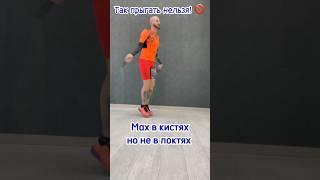 Как правильно прыгать на скакалке  #ropeskipping #скакалка #skipping