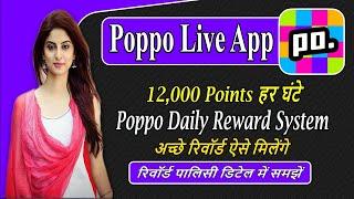 Poppo Daily Free Rewards | How to get HIGH rewards in poppo live | Poppo live me high rewards