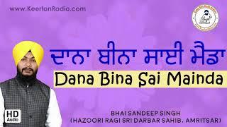 *SOOTHING SHABAD* | Dana Bina Sai Mainda | Bhai Sandeep Singh | Darbar Sahib | HD Audio