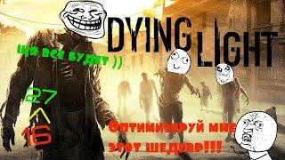 Максимальная оптимизация Dying Light :))