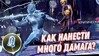 Инджастис 2 Мобайл - Как Нанести Много Дамага В Соло Рейде Injustice 2 Mobile Incredible Damage Solo