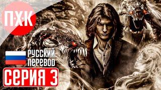 THE DARKNESS 2 Прохождение 3 ᐅ Паранормальный гангстер.