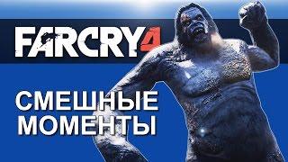 Far Cry 4 от VanossGaming и H2ODelirious #4 - Долина Йети