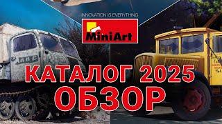 MiniArt 2025: Полный обзор нового каталога для моделистов!