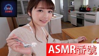 【番號】安齋らら【ASMR】『安齋拉拉』