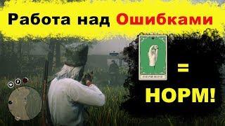 Способности на восстановление меткого глаза в рдр2 онлайн